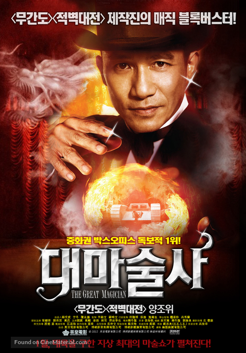 Daai mo seut si - South Korean Movie Poster