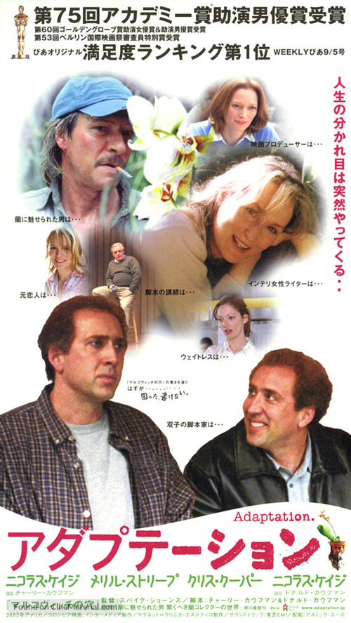 Adaptation. - Japanese Movie Poster