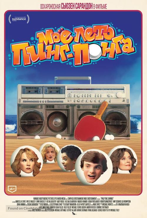 Ping Pong Summer - Russian Movie Poster