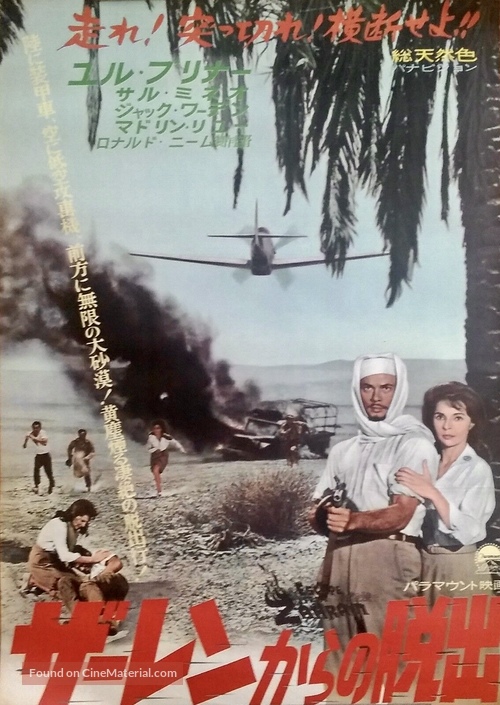 Escape from Zahrain - Japanese Movie Poster