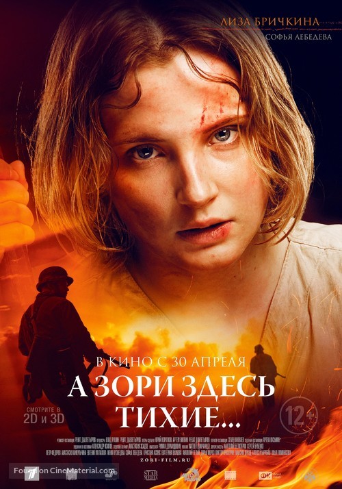 A zori zdes tikhie - Russian Movie Poster
