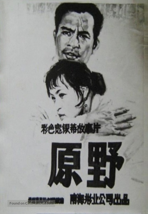 Yuan Ye - Chinese Movie Poster