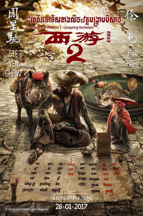 Journey to the West: Demon Chapter -  Movie Poster