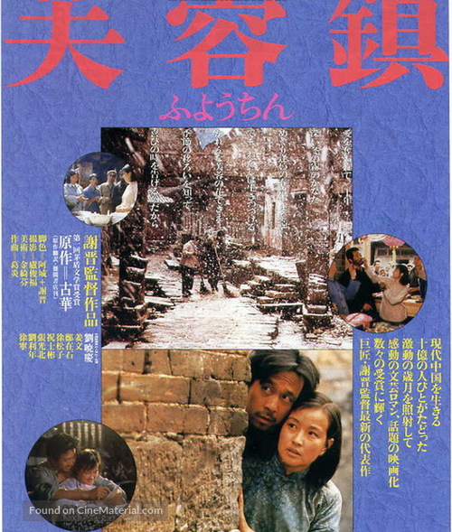 Fu rong zhen - Chinese Movie Poster