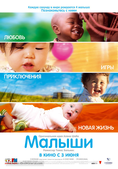 Babies - Russian Movie Poster