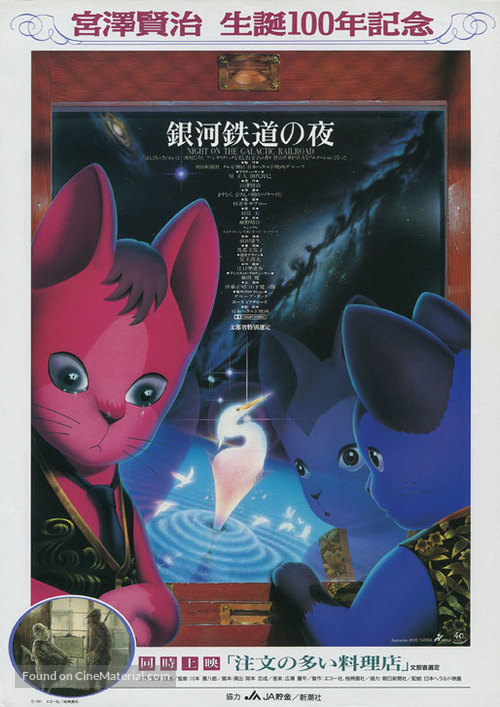 Miyazawa Kenji - Ginga-tetsudo no yoru/Nokto de la galaksia fervojo de Miyazawa Kenji - Japanese Movie Poster