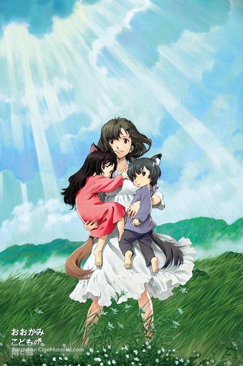 Okami kodomo no ame to yuki - Japanese Movie Poster