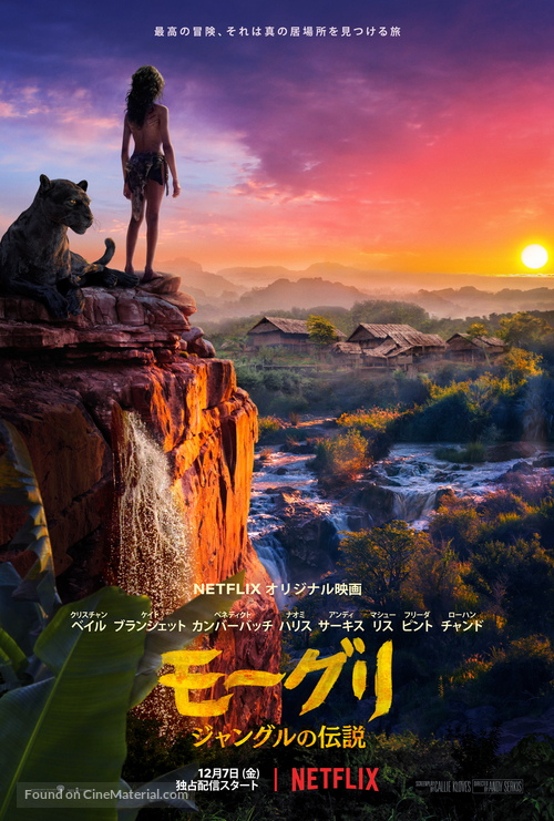 Mowgli - Japanese Movie Poster