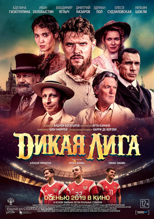 Wild League - Russian Movie Poster