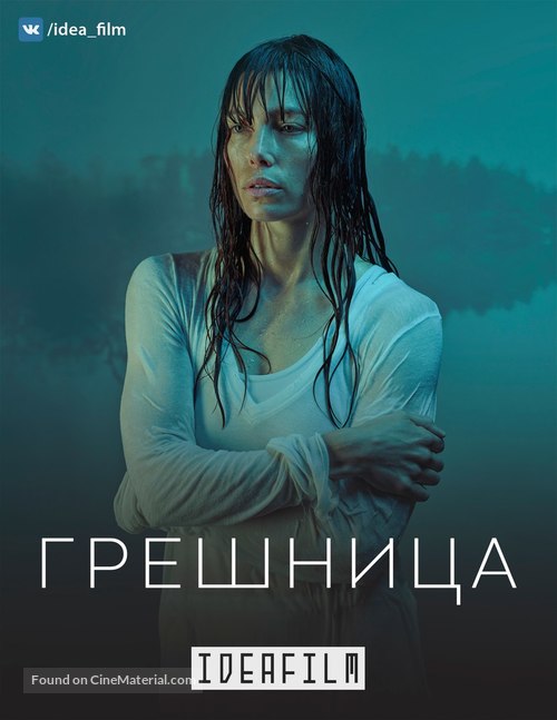 &quot;The Sinner&quot; - Russian Movie Poster