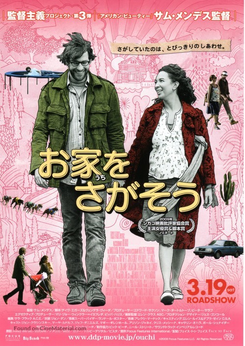 Away We Go - Japanese Movie Poster