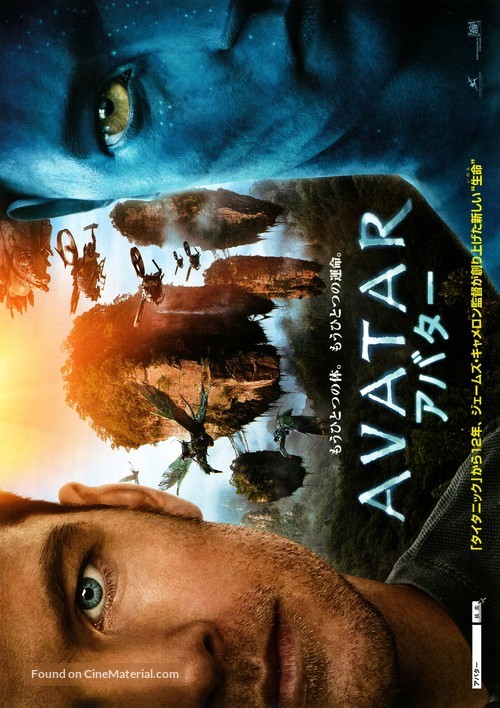 Avatar - Japanese Movie Poster