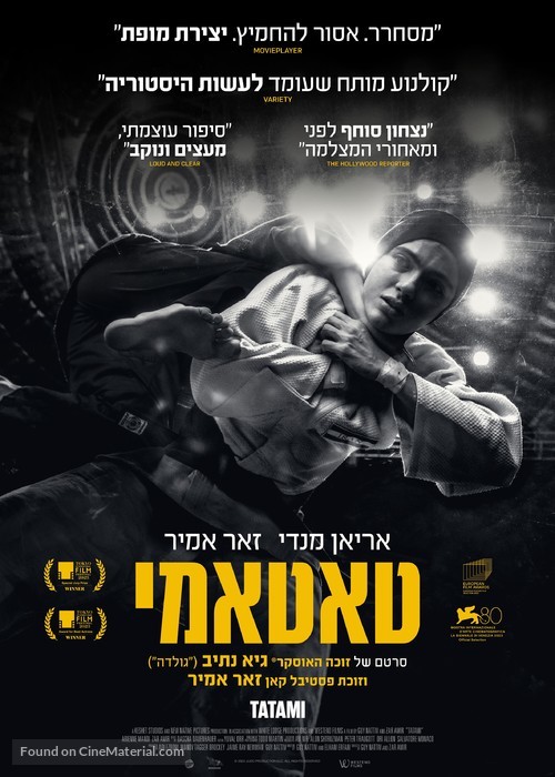 Tatami - Israeli Movie Poster