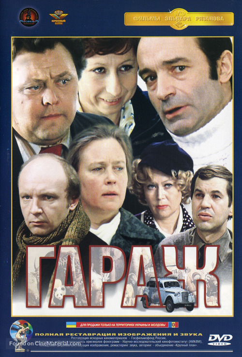 Garazh - Russian DVD movie cover