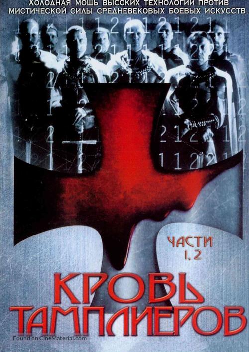 Das Blut der Templer - Russian Movie Cover