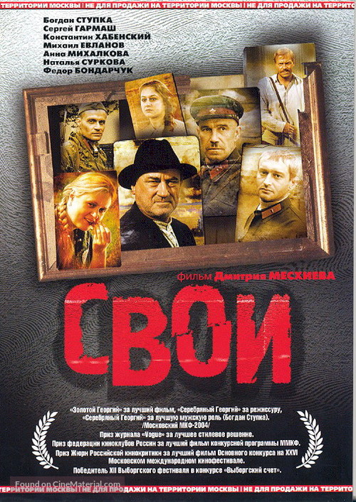 Svoi - Russian poster