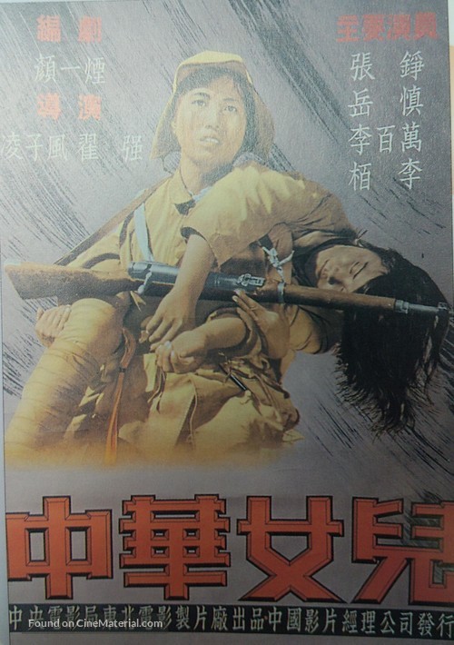 Zhong Hua nu er - Chinese Movie Poster