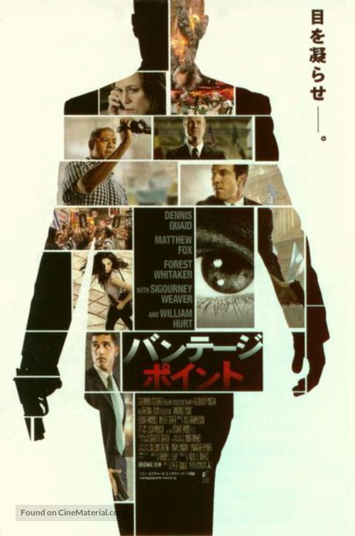 Vantage Point - Japanese Movie Poster