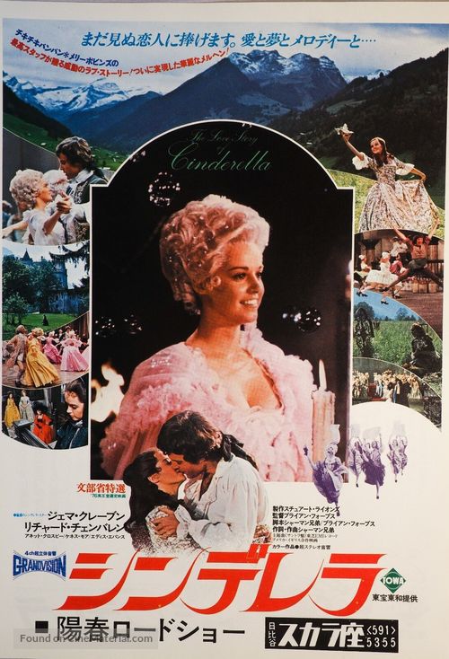 The Slipper and the Rose - Japanese Movie Poster