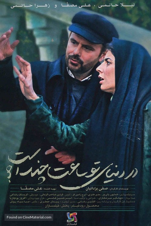 Dar donya ye to saat chand ast? - Iranian Movie Poster