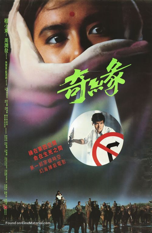 Qi yuan - Hong Kong Movie Poster