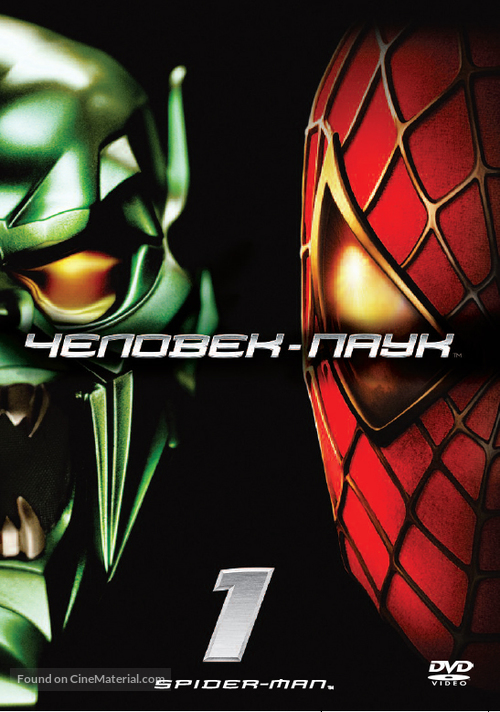 Spider-Man - Russian DVD movie cover
