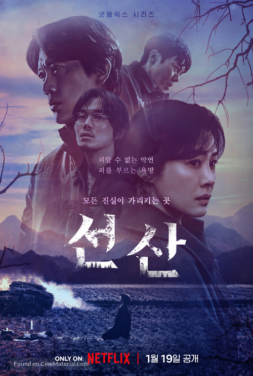 &quot;Seon-san&quot; - South Korean Movie Poster