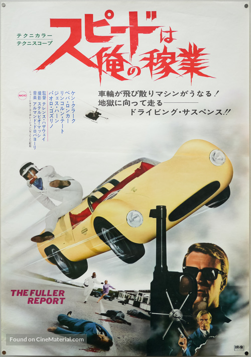 Rapporto Fuller, base Stoccolma - Japanese Movie Poster