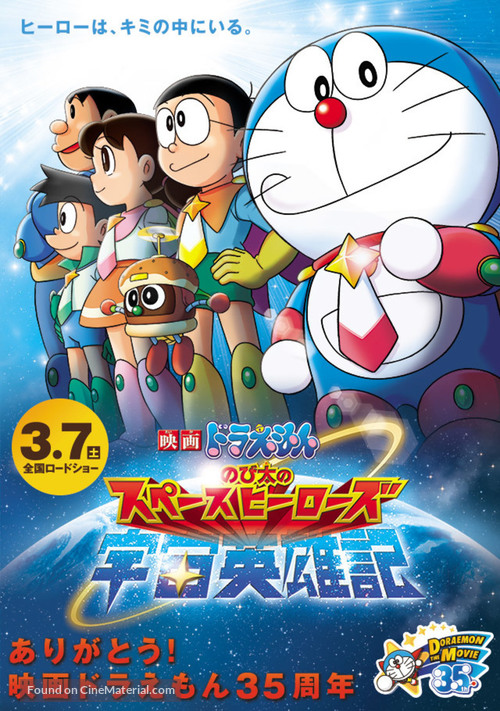 Doraemon: Nobita and the Space Heroes - Japanese Movie Poster
