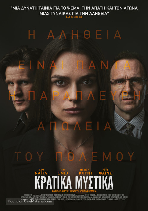 Official Secrets - Greek Movie Poster