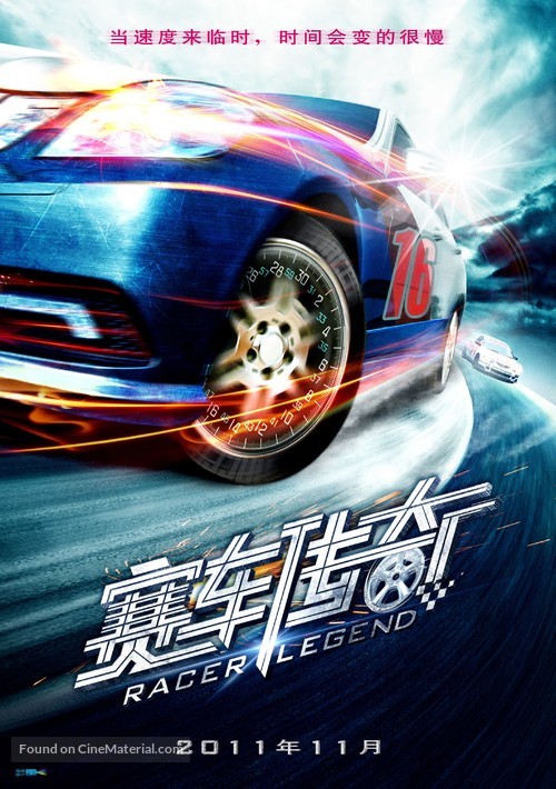 Racer Legend - Chinese Movie Poster