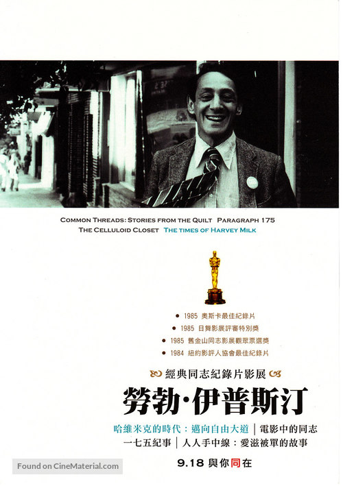 The Times of Harvey Milk - Japanese Movie Poster