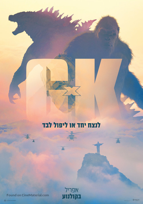 Godzilla x Kong: The New Empire - Israeli Movie Poster