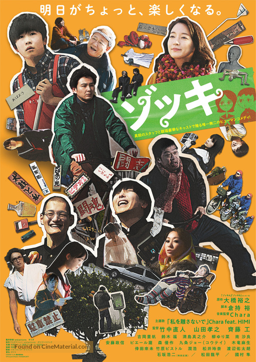 Zokki - Japanese Movie Poster