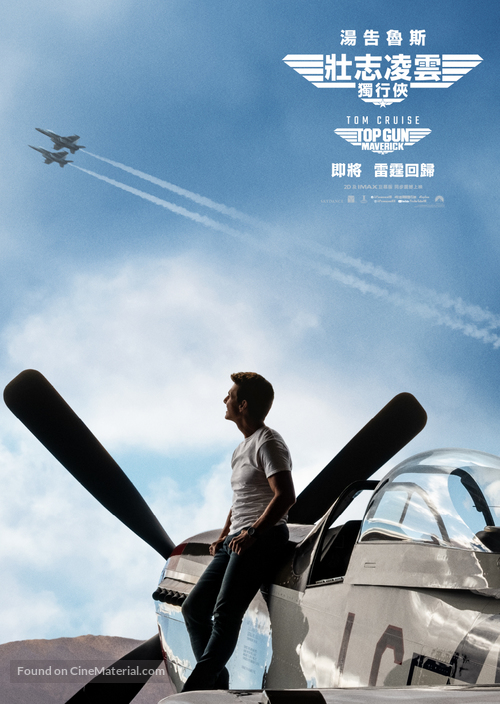 Top Gun: Maverick - Hong Kong Movie Poster