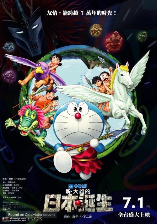 Eiga Doraemon: Shin Nobita no Nippon tanjou - Taiwanese Movie Poster