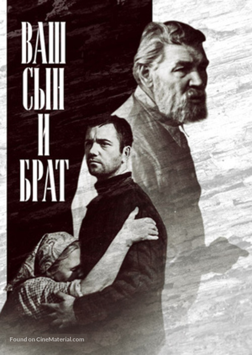 Vash syn i brat - Soviet Movie Cover