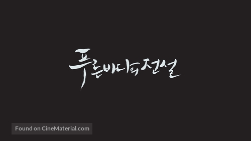 &quot;Pooreun Badaui Junsul&quot; - South Korean Logo
