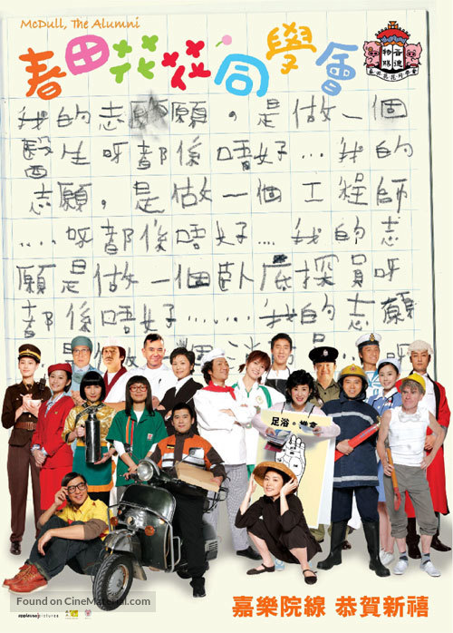 McDull, the Alumni - Hong Kong poster