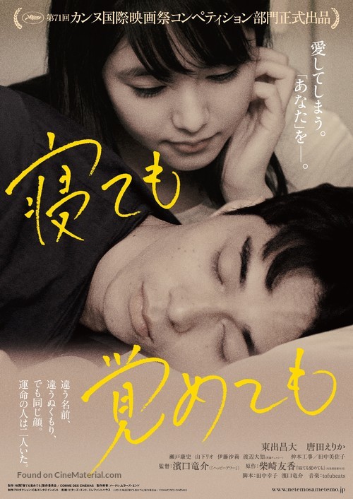 Netemo sametemo - Japanese Movie Poster