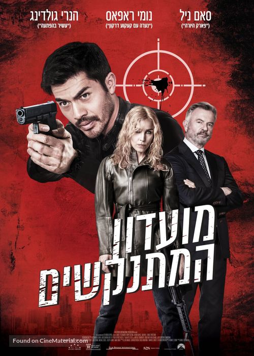 Assassin Club - Israeli Movie Poster
