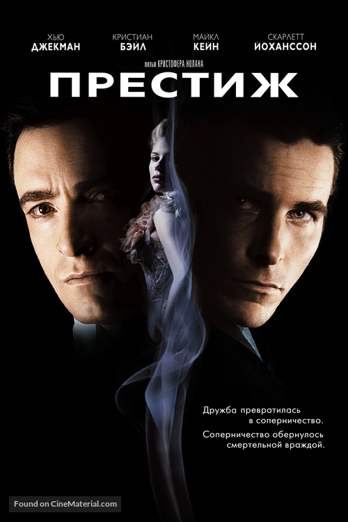 The Prestige - Russian DVD movie cover