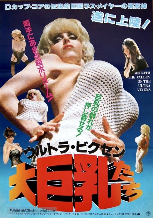 Beneath the Valley of the Ultra-Vixens - Japanese Movie Poster
