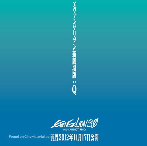 Evangelion Shin Gekij&ocirc;ban: Kyu - Japanese Movie Poster