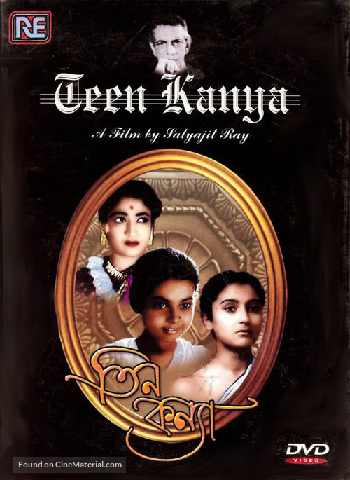 Teen Kanya - Indian DVD movie cover