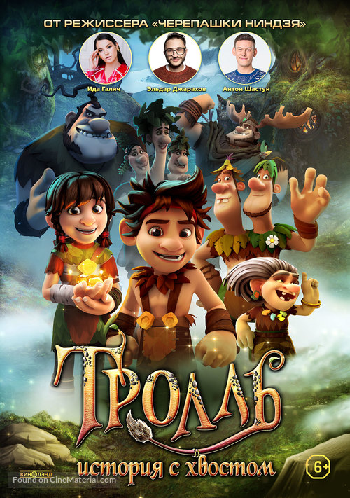 Troll: The Tail of a Tail - Russian Movie Poster