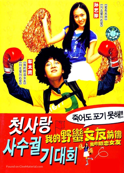 Cheotsarang sasu gwolgidaehoe - Chinese Movie Poster
