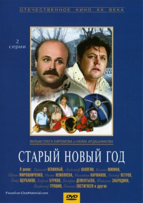 Staryy novyy god - Russian Movie Cover