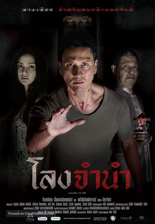 Long Jamnam - Thai Movie Poster