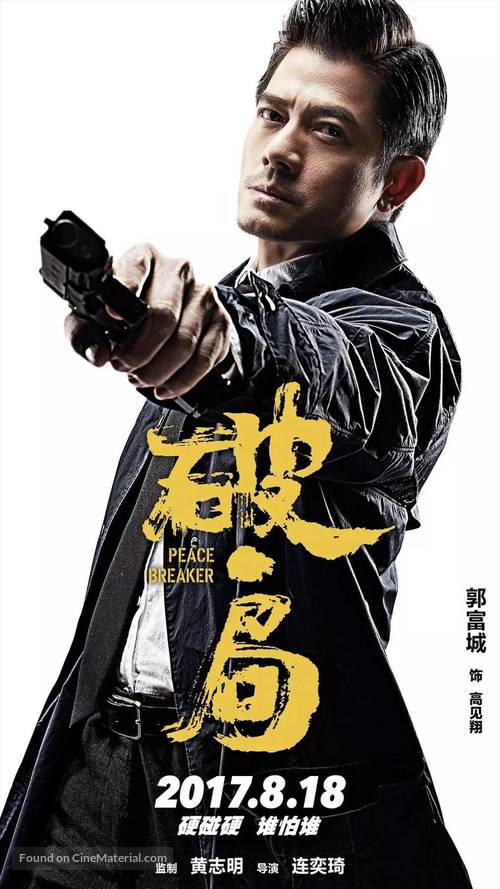 Po.Ju - Chinese Movie Poster